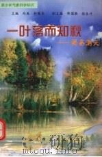 一叶落而知秋  简易测天（1998 PDF版）