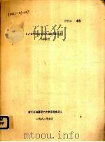 1/5万漓渚幅区域地质调查报告化石图版  附件2（1981 PDF版）