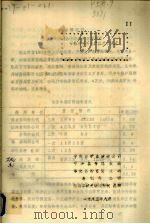 宁海沸石粉推广应用情况及用户报告  1   1983  PDF电子版封面     
