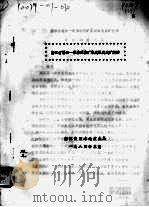 浙江省缙云-带沸石岩矿床成因及成矿规律（1984 PDF版）