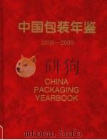 中国林业年鉴  2009     PDF电子版封面     