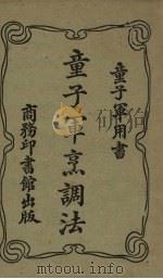 童子军烹调法（1919 PDF版）