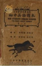 初中英语读本  第1册（1937 PDF版）