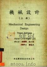 机械设计  第3版  上（1970 PDF版）