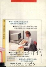 电脑自动翻译来龙去脉   1990  PDF电子版封面    （日）长尾真著；杨德辉译 