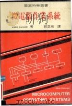 微电脑作业系统（1984 PDF版）