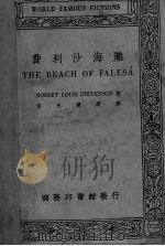 费利沙海滩（1934 PDF版）