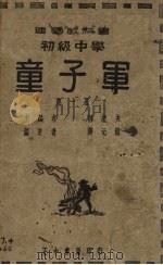 童子军  第1册（1936 PDF版）