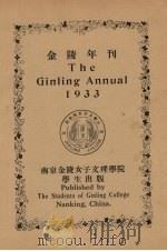 金陵年刊   1935  PDF电子版封面    金陵大学编 