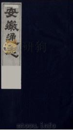 安徽通志  20（1986 PDF版）