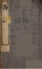西藏   1951  PDF电子版封面    余白金撰 