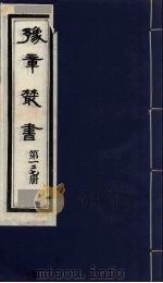 豫章丛书  龙云集  127   1985  PDF电子版封面    （民国）胡思敬辑 