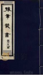 豫章丛书  龙云集  128（1985 PDF版）