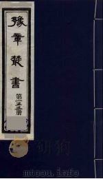 豫章丛书  龙云集  133（1985 PDF版）