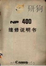 NP400维修手册     PDF电子版封面     