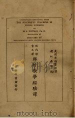 乡村教育学经验谈（1926 PDF版）