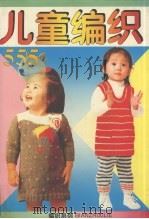 儿童编织555（1994 PDF版）
