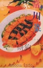 家常川菜（1997 PDF版）