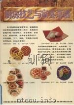 厨房技艺与家宴菜谱   1996  PDF电子版封面  721601801X  刘玲，洪叶编著 