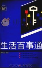 生活百事通（1992.03 PDF版）