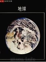 地球（1976 PDF版）