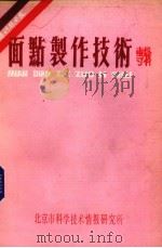 面点制作技术专辑（ PDF版）