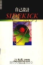 自己设计SIDEKICK（1989 PDF版）