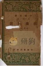 艺术简说（1948 PDF版）
