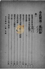 医学革命论二集   1933  PDF电子版封面    余云岫著 