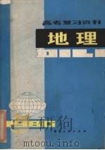 建材标准汇编  地方材料   1980  PDF电子版封面    建材部技术情报标准研究所编 