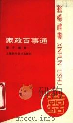 家政百事通（1989 PDF版）