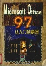 Microsoft Office 97 从入门到精通   1998  PDF电子版封面  7560509746  聂党民，王晓辉 