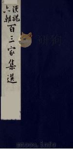 汉魏六朝百三家集选  7（1985 PDF版）