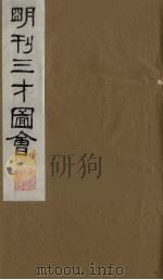 三才图会  十五（1987 PDF版）