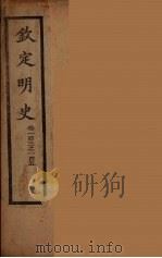 钦定明史  卷103-105     PDF电子版封面     