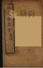钦定后汉书  卷5-10下（ PDF版）