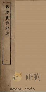襄阳群志  1   1964  PDF电子版封面     