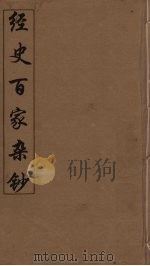 经史百家杂钞  5（1906 PDF版）