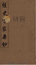 经史百家杂钞  25（ PDF版）