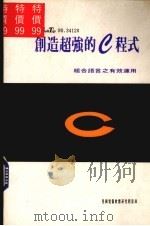 创造超强的e程式   1988  PDF电子版封面    莹圃电脑研究发展部编 