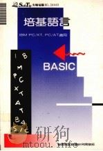 培基语言（1988 PDF版）