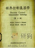 程序控制仪器学  第2版（1984 PDF版）
