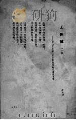王家坡  说唱（1953 PDF版）