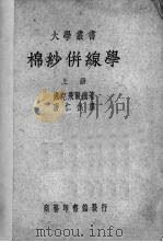 棉纱并线学（1936 PDF版）