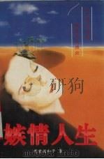 嫉情人生（1996 PDF版）