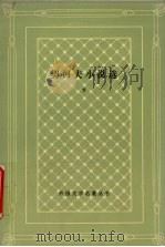 契柯夫小说选  下（1992 PDF版）