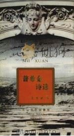 普希金诗选（1995 PDF版）