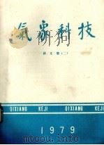 气象科技  译文集  2（1979 PDF版）