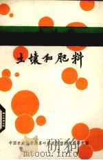 日本茶园土壤和肥料（1982 PDF版）