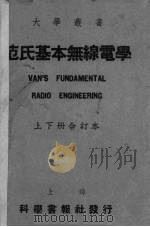 基本图解无线电学（1948.05 PDF版）